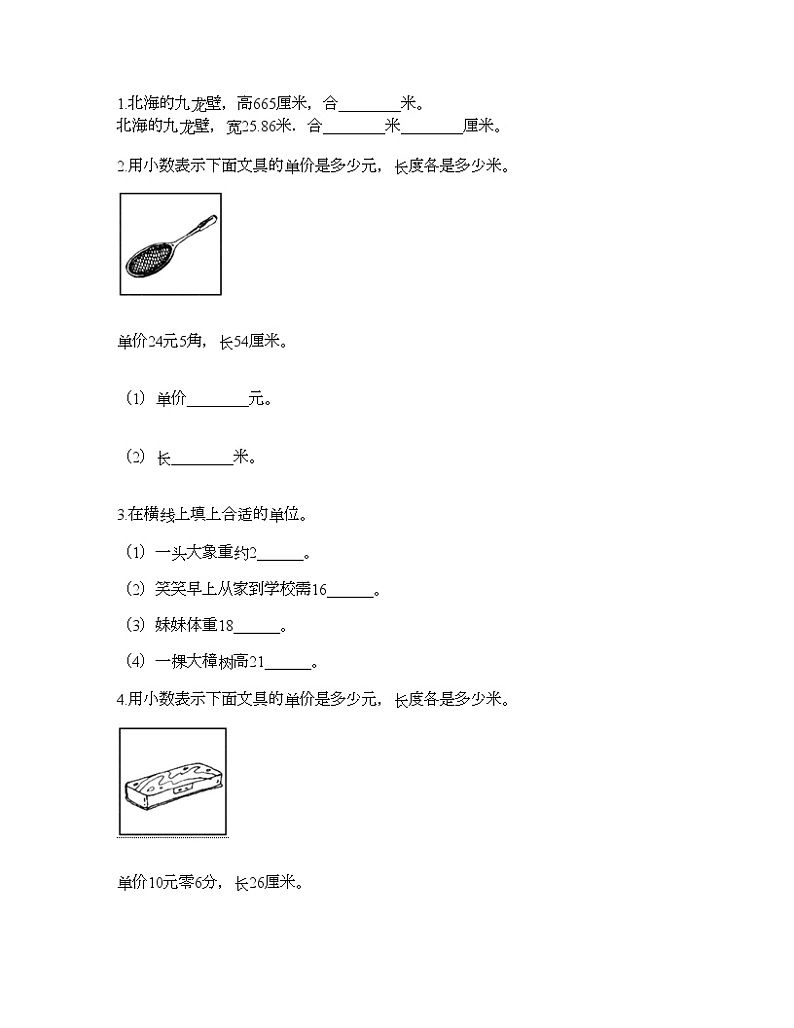 三年级下册数学试题-第七单元 小数的初步认识 测试卷-人教版（含答案）02