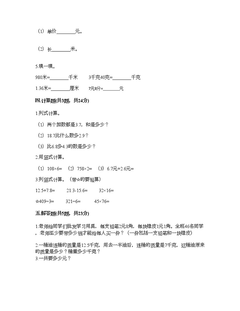 三年级下册数学试题-第七单元 小数的初步认识 测试卷-人教版（含答案）03
