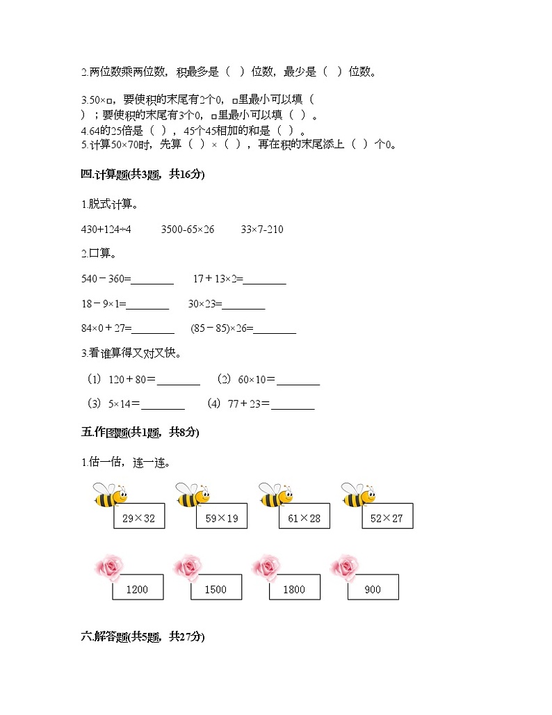 三年级下册数学试题-第四单元 两位数乘两位数 测试卷-人教版（含答案）第2页
