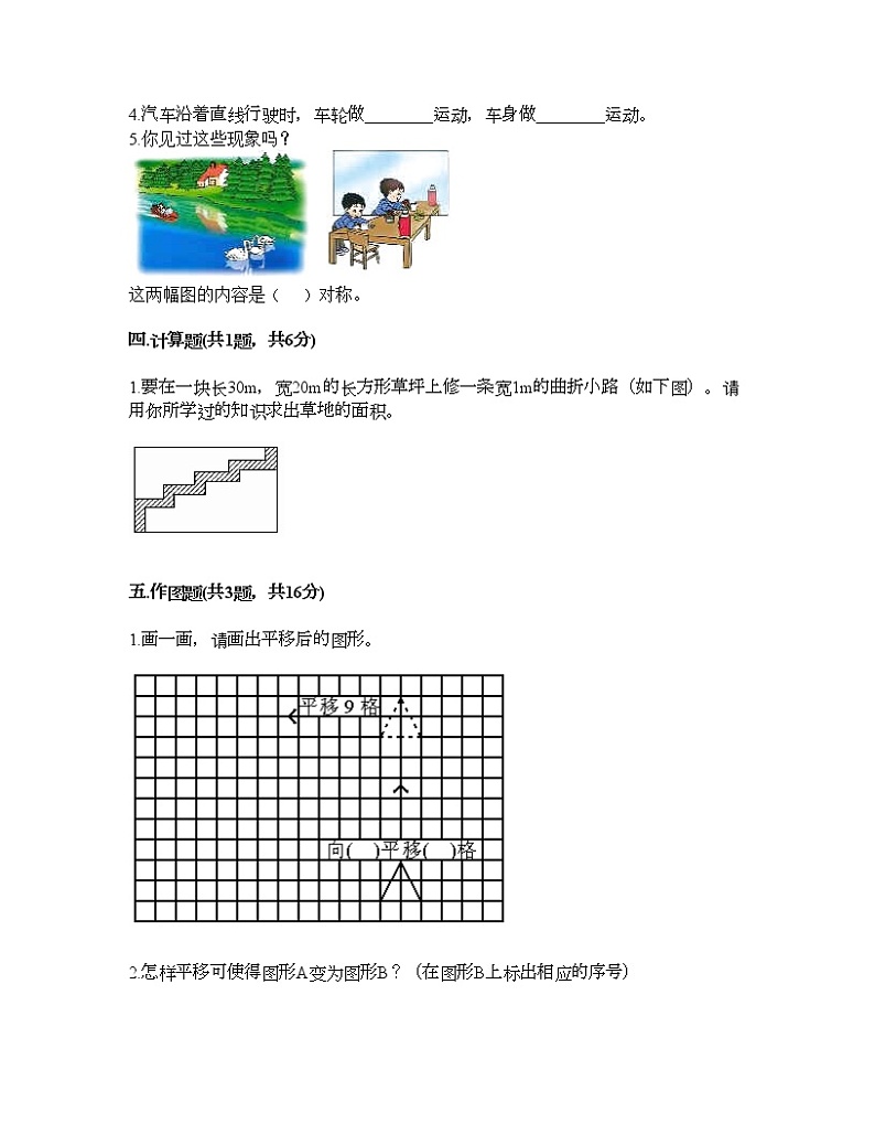 四年级下册数学试题-第一单元 平移、旋转和轴对称 测试卷-苏教版（含答案）03