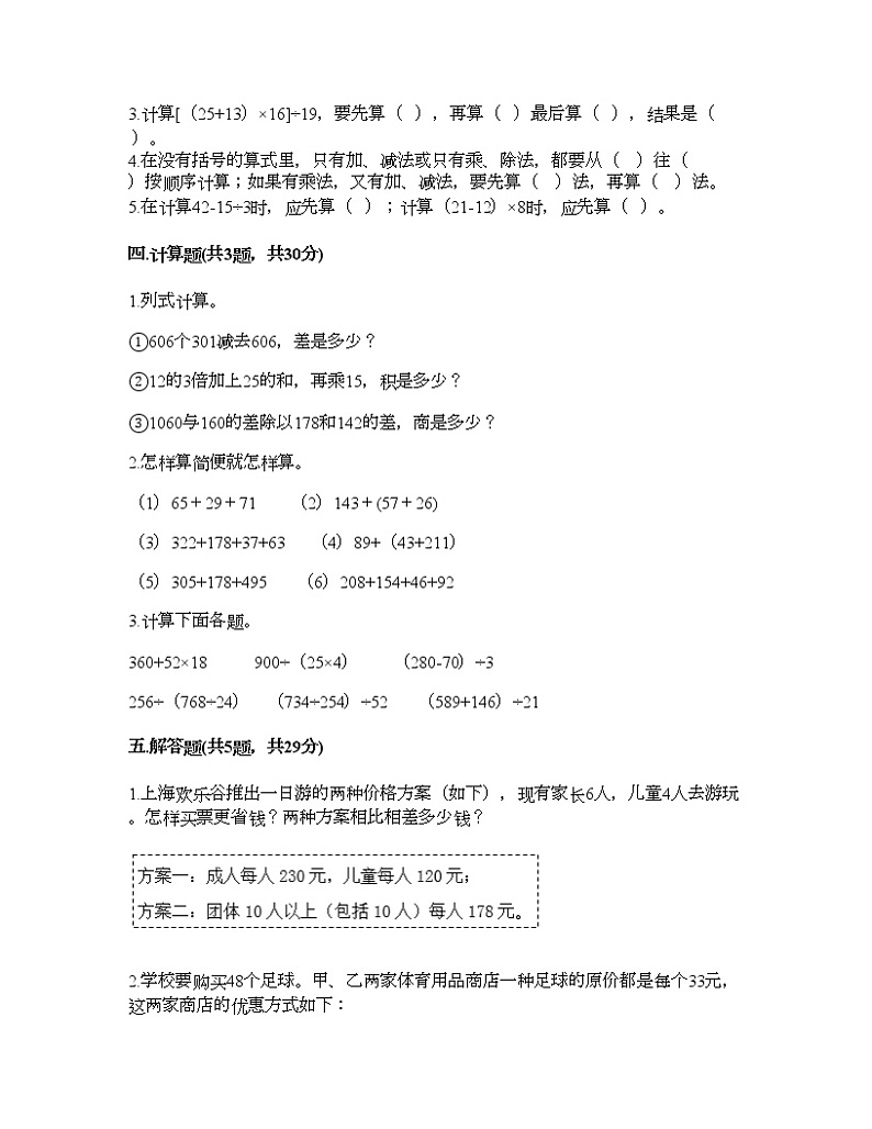 四年级下册数学试题-第一单元 四则运算 测试卷-人教版（含答案）02