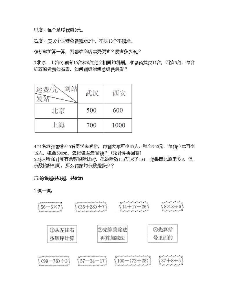 四年级下册数学试题-第一单元 四则运算 测试卷-人教版（含答案）03