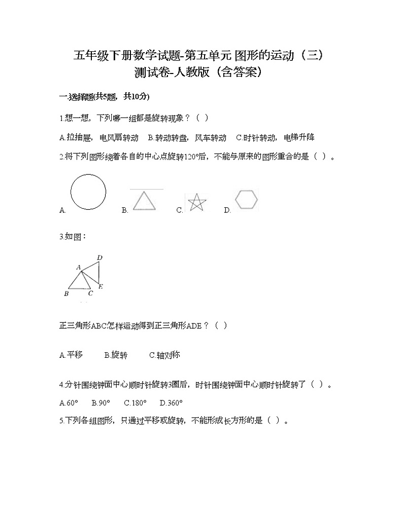 五年级下册数学试题-第五单元 图形的运动（三） 测试卷-人教版（含答案）01