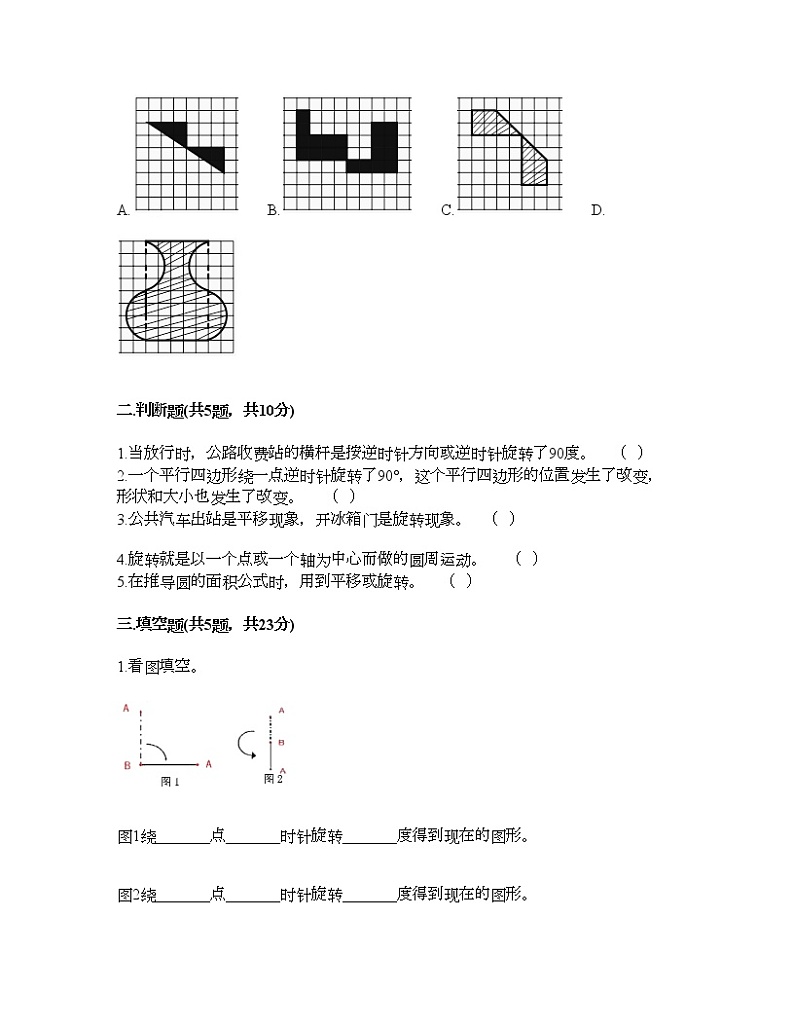 五年级下册数学试题-第五单元 图形的运动（三） 测试卷-人教版（含答案）02