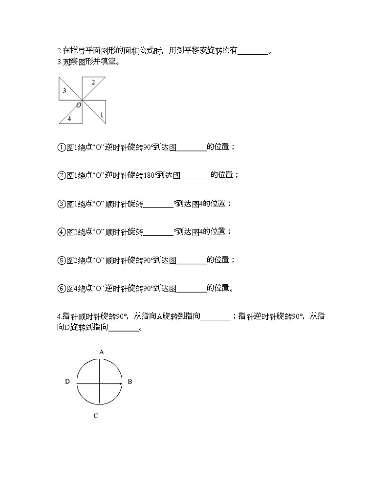 五年级下册数学试题-第五单元 图形的运动（三） 测试卷-人教版（含答案）03