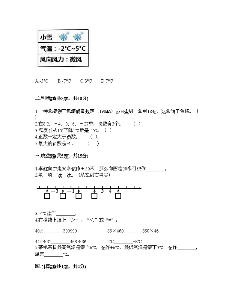 六年级下册数学试题-第一单元负数 达标卷-人教版（含答案）02