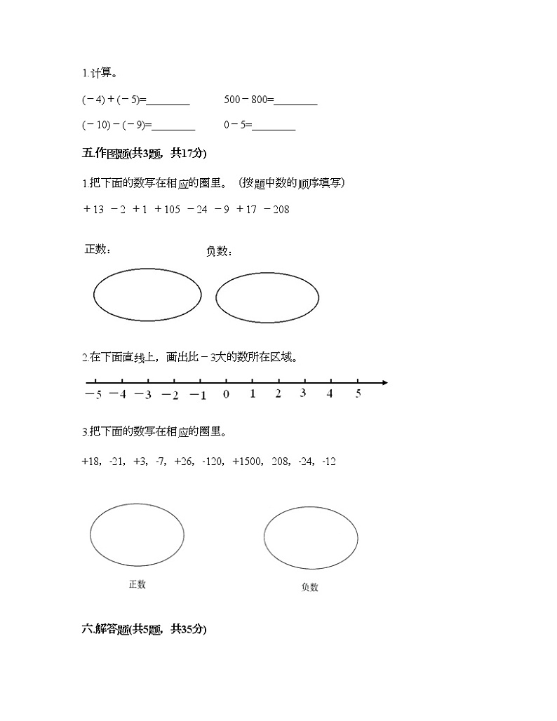 六年级下册数学试题-第一单元负数 达标卷-人教版（含答案）03