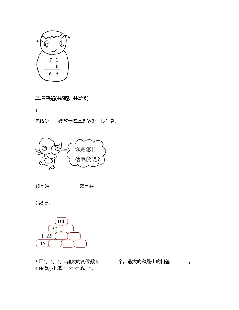 一年级下册数学试题-第六单元 100以内的加法和减法（一） 测试卷-人教版（含答案）02