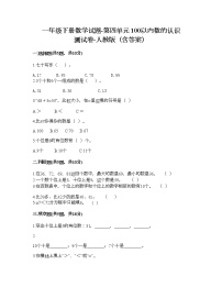 小学数学人教版一年级下册4. 100以内数的认识综合与测试练习题