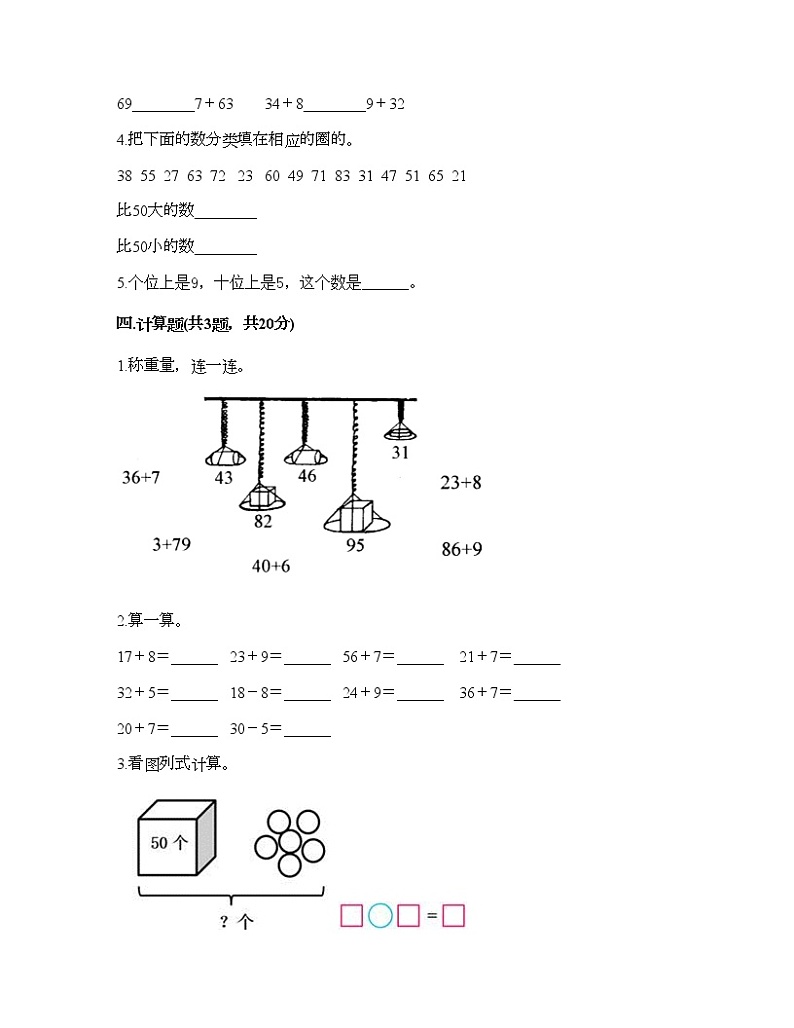 一年级下册数学试题-第四单元 100以内数的认识  测试卷-人教版（含答案）02