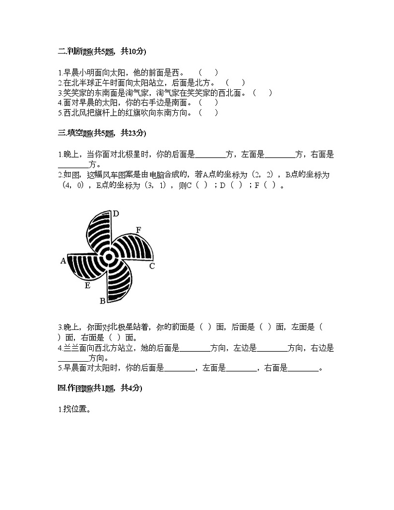 二年级下册数学试题-第二单元 方向与位置 测试卷-北师大版（含答案）02