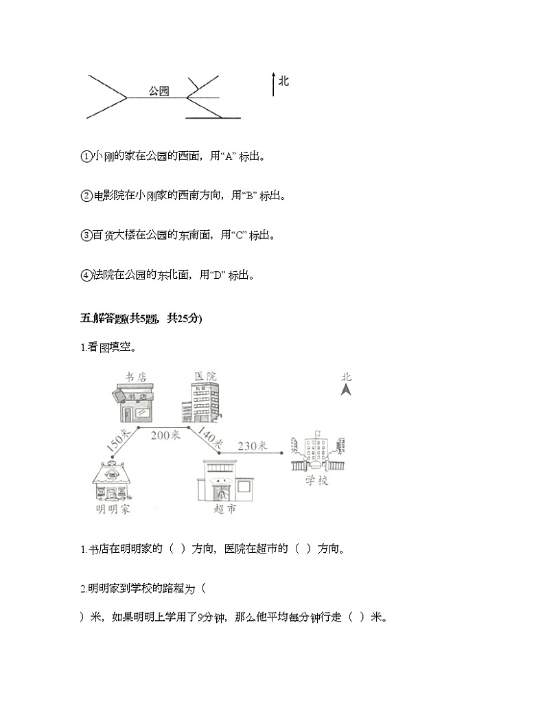 二年级下册数学试题-第二单元 方向与位置 测试卷-北师大版（含答案）03
