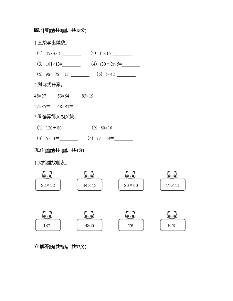 三年级下册数学试题-第三单元 美丽的街景 测试卷-青岛版（含答案）第2页