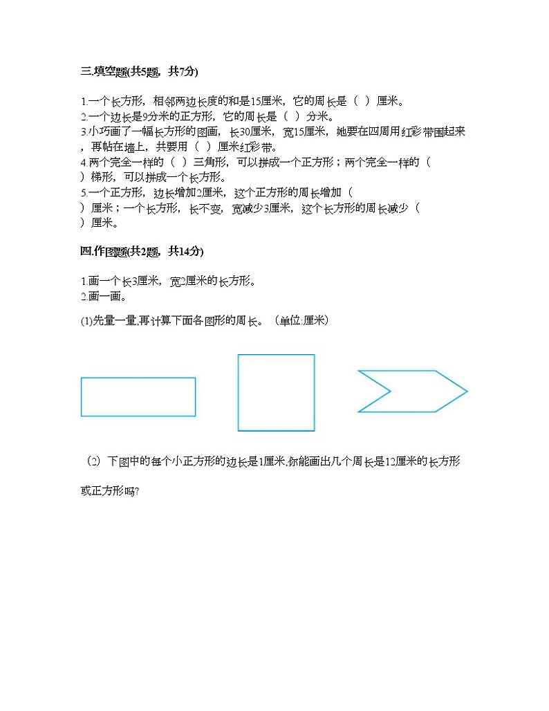 二年级下册数学试题-第六单元 认识图形 测试卷-北师大版（含答案）02