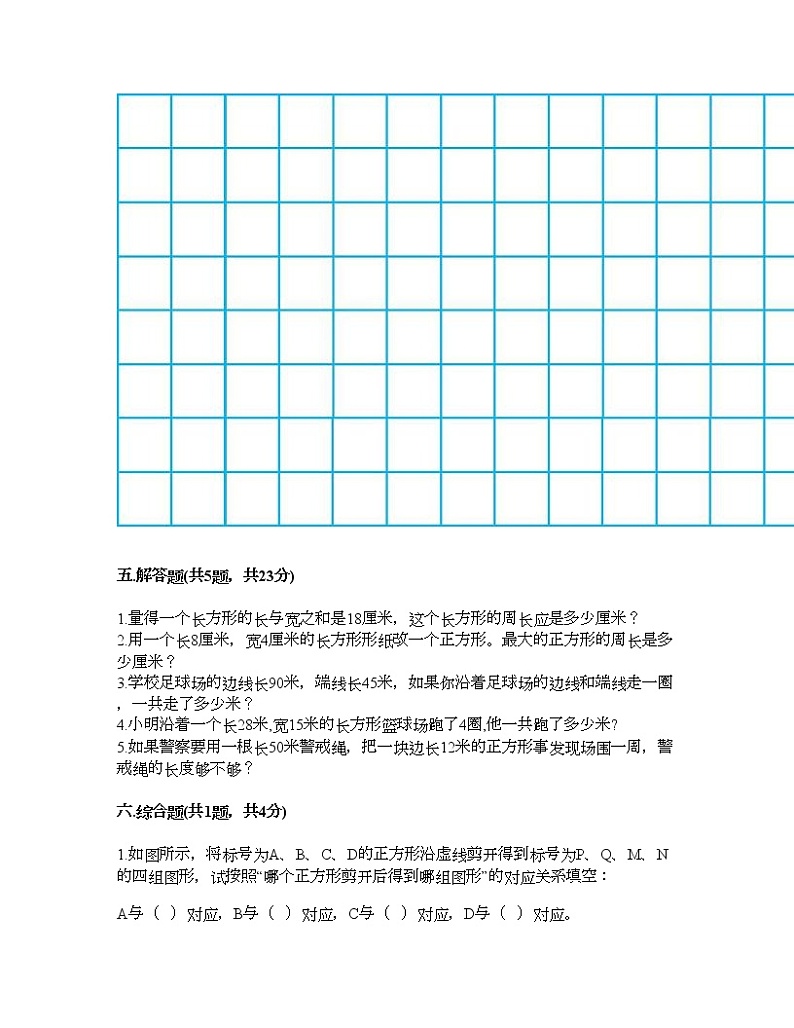 二年级下册数学试题-第六单元 认识图形 测试卷-北师大版（含答案）03