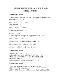 小学数学人教版六年级下册1 负数达标测试