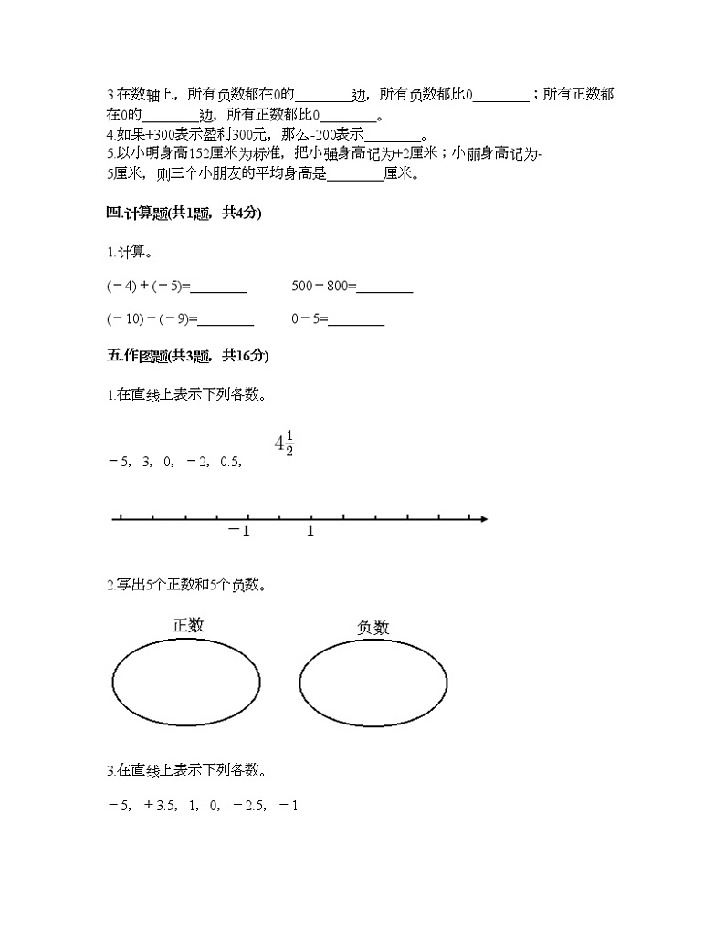 六年级下册数学试题-第一单元 负数 考试卷-人教版（含答案）第2页