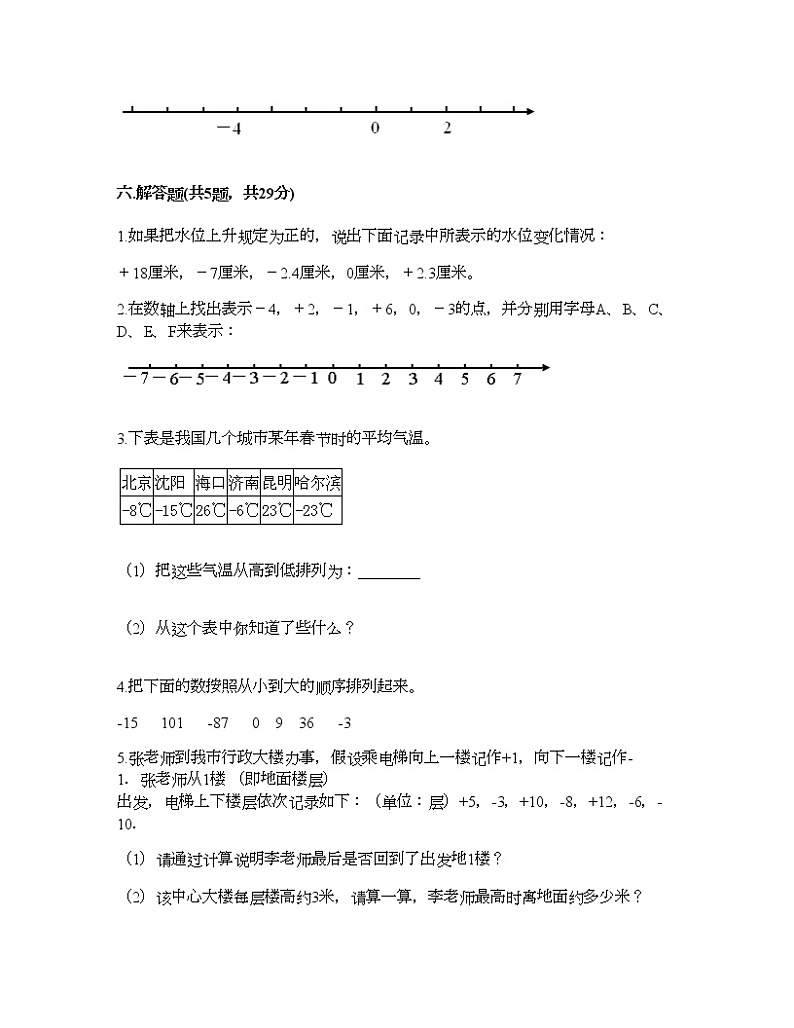 六年级下册数学试题-第一单元 负数 考试卷-人教版（含答案）第3页