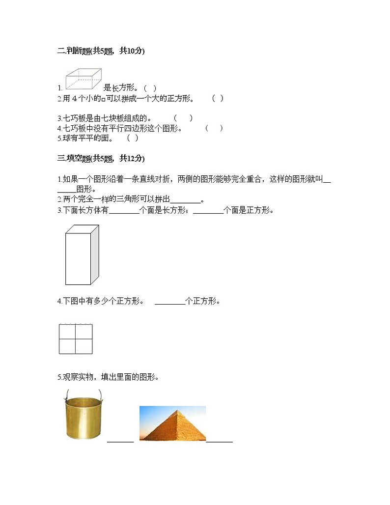 一年级下册数学试题-第四单元 牧童 测试卷-青岛版（含答案）02