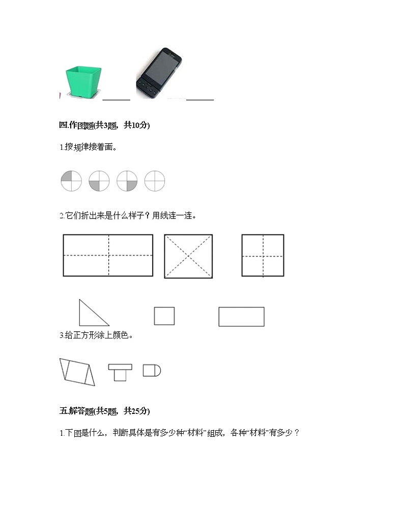 一年级下册数学试题-第四单元 牧童 测试卷-青岛版（含答案）03