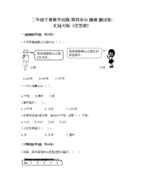 小学数学北师大版二年级下册四 测量综合与测试课时作业