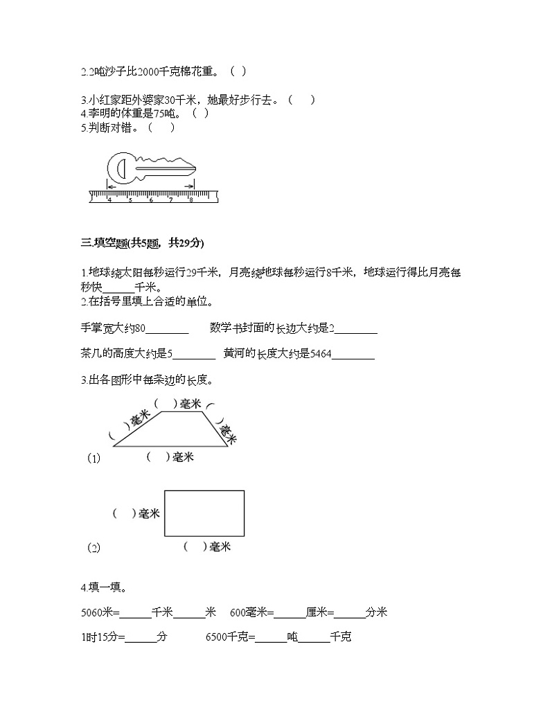 二年级下册数学试题-第四单元 测量 测试卷-北师大版（含答案）02