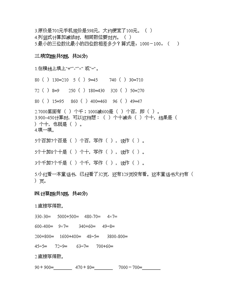 二年级下册数学试题-第五单元 加与减 测试卷-北师大版（含答案）02