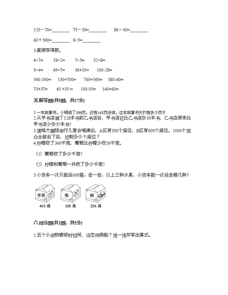 二年级下册数学试题-第五单元 加与减 测试卷-北师大版（含答案）03