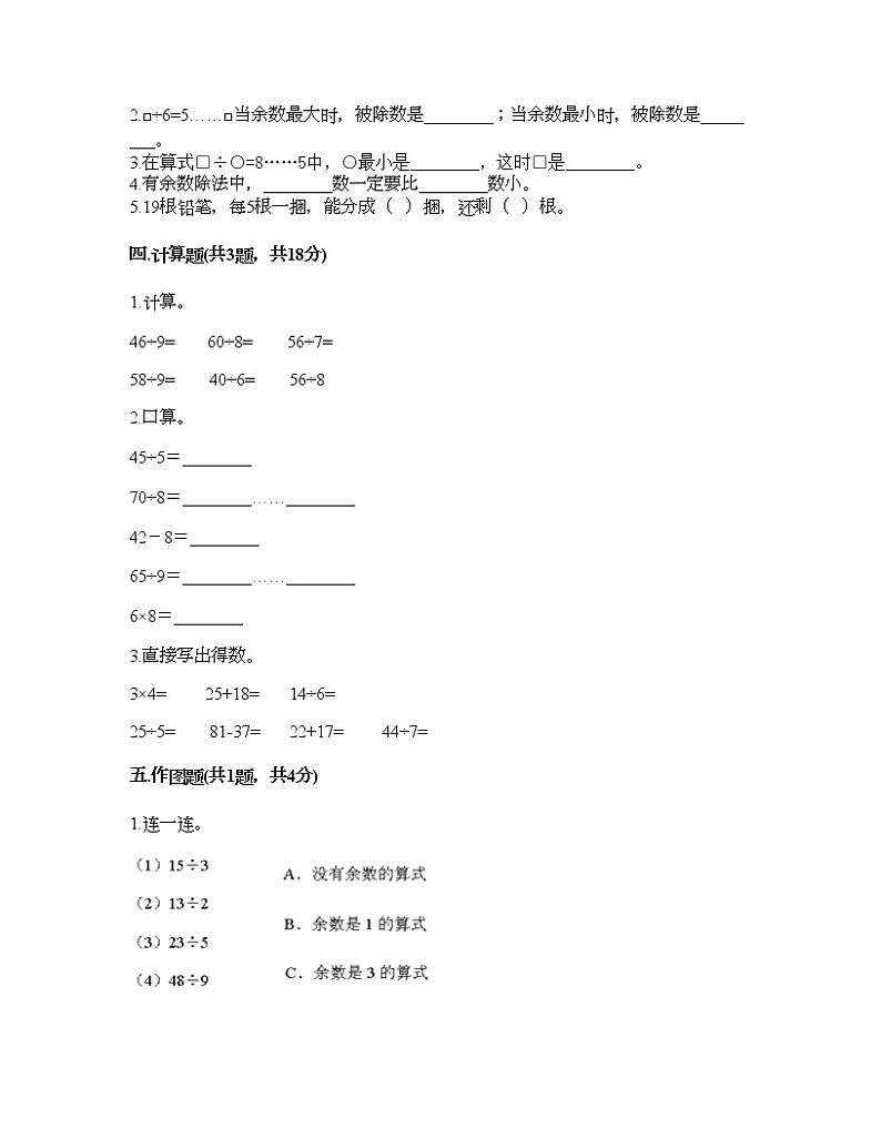 二年级下册数学试题-第一单元 除法 测试卷-北师大版（含答案）02