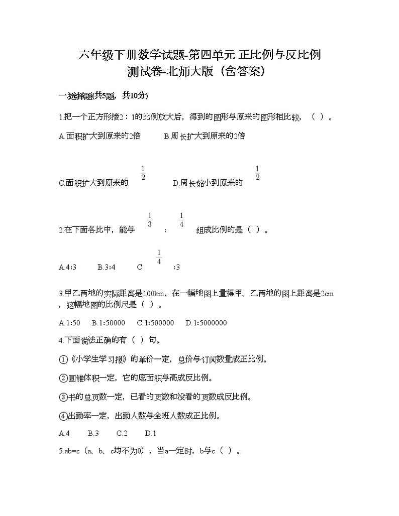 六年级下册数学试题-第四单元 正比例与反比例 测试卷-北师大版（含答案）01
