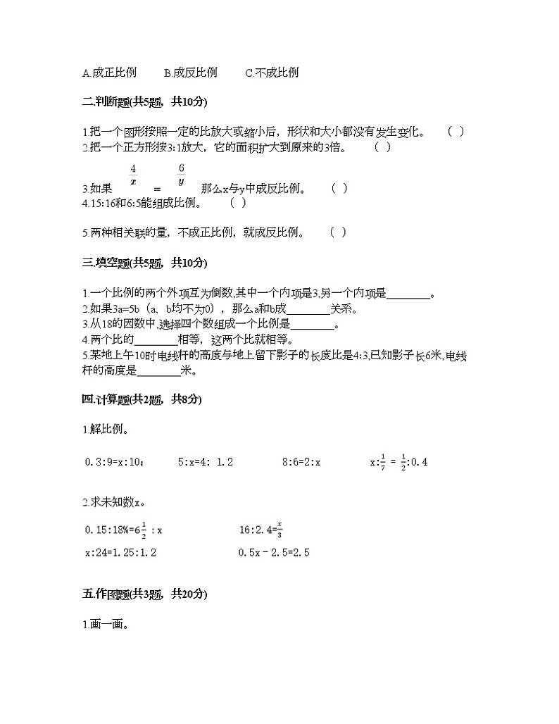 六年级下册数学试题-第四单元 正比例与反比例 测试卷-北师大版（含答案）02