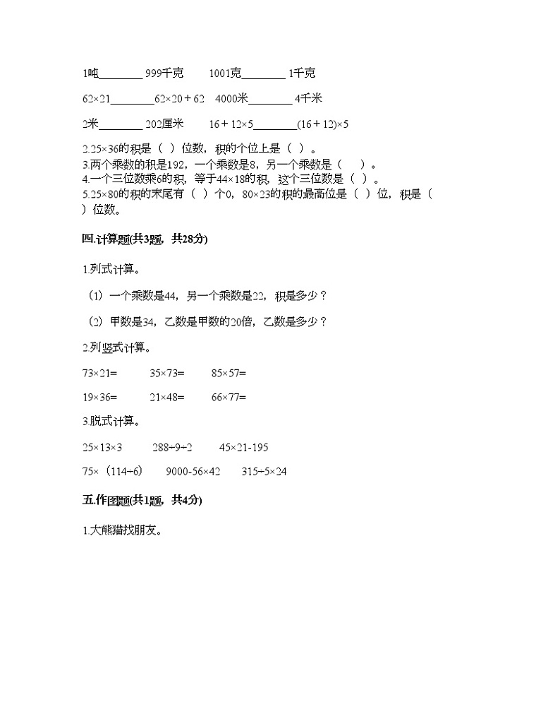三年级下册数学试题-第三单元 乘法 测试卷-北师大版（含答案）第2页