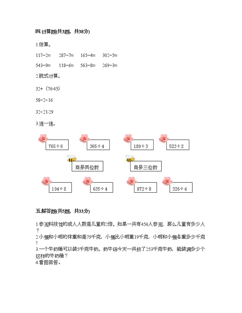 三年级下册数学试题-第一单元 除法 测试卷-北师大版（含答案）02