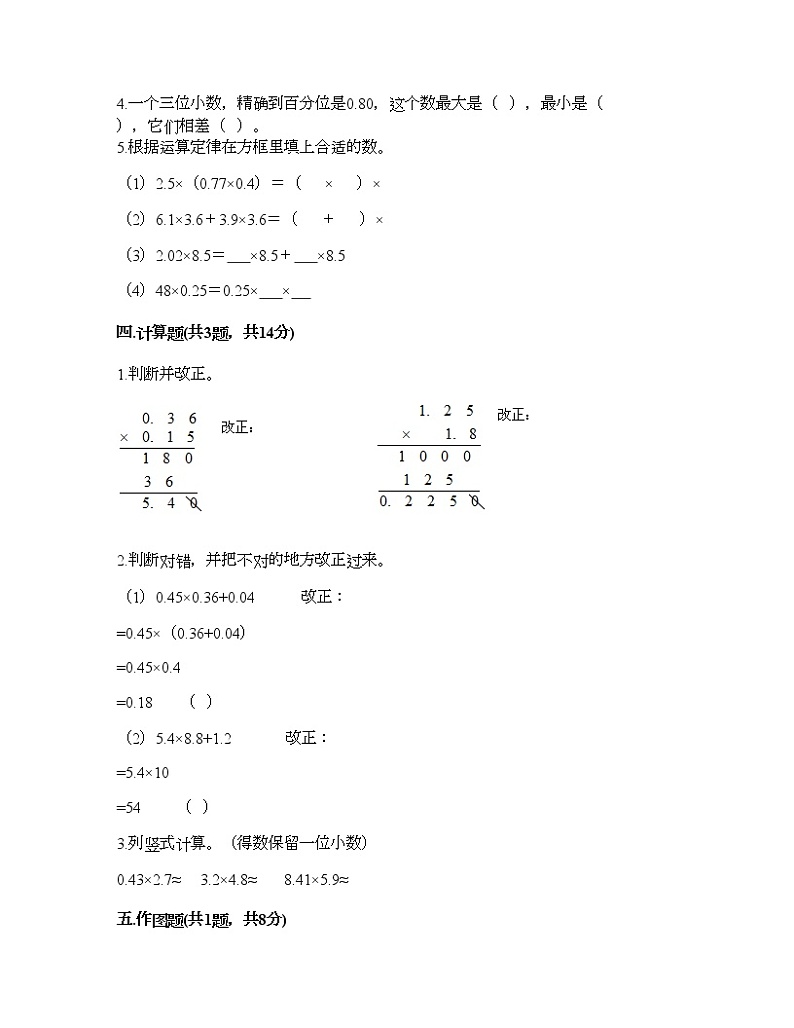 四年级下册数学试题-第三单元 小数乘法 测试卷-北师大版（含答案）第2页