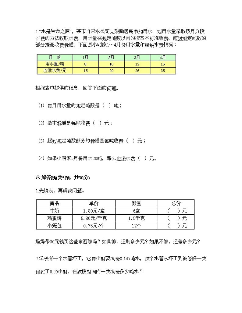 四年级下册数学试题-第三单元 小数乘法 测试卷-北师大版（含答案）第3页