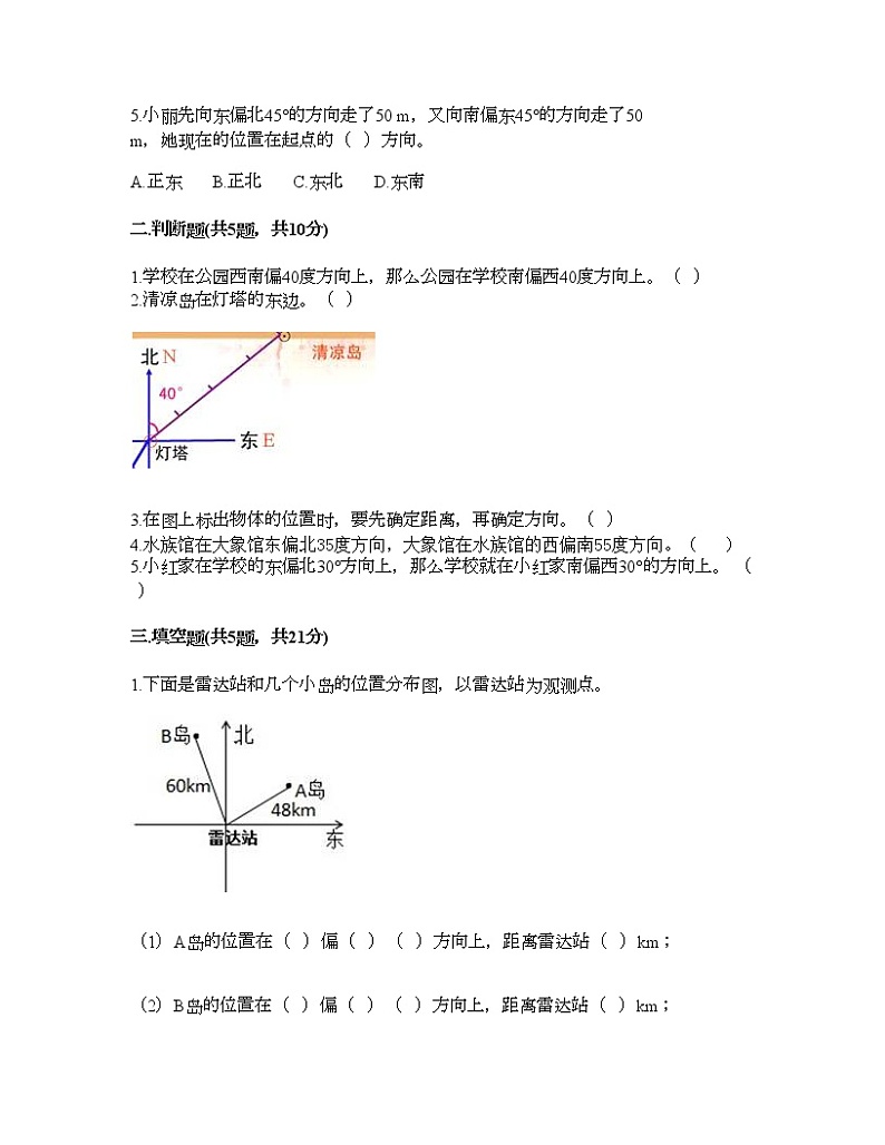 五年级下册数学试题-第六单元 确定位置 测试卷-北师大版（含答案）02