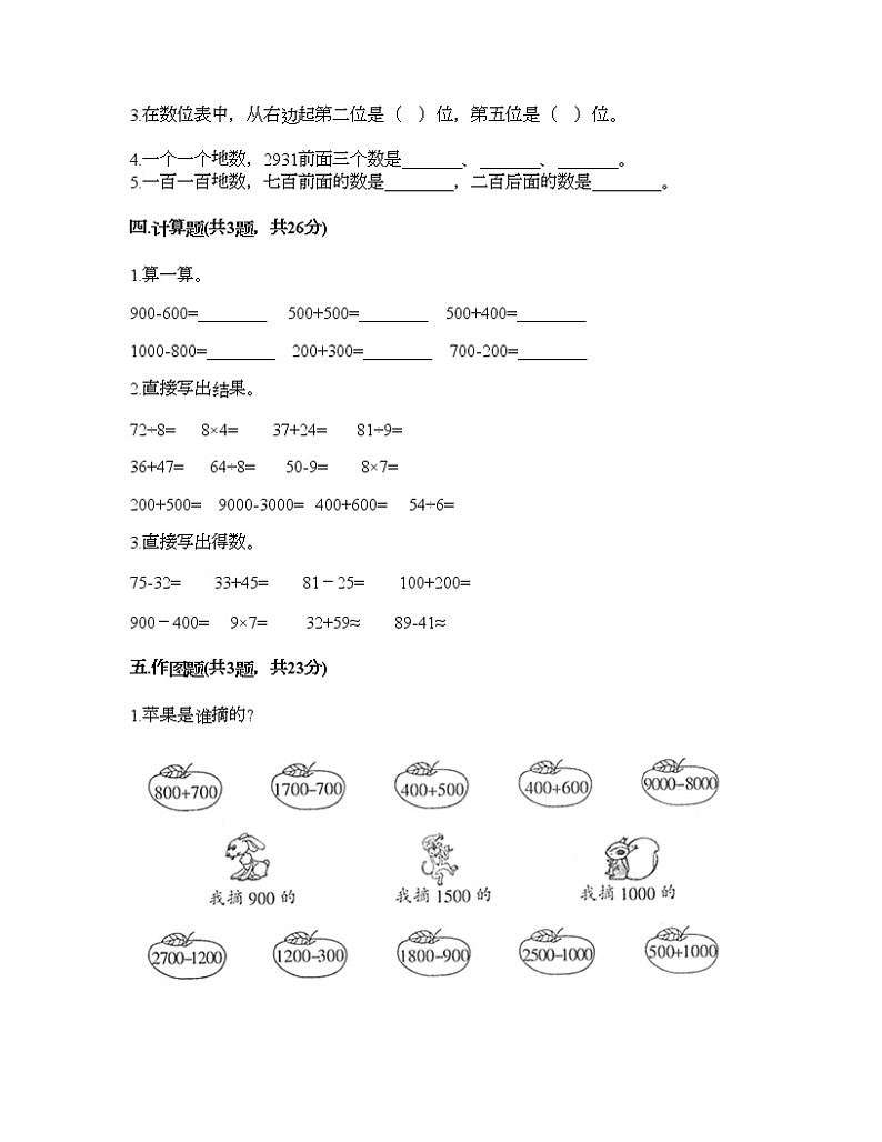 二年级下册数学试题-第三单元 生活中的大数 测试卷-北师大版（含答案）第2页