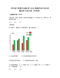 数学北师大版六 数据的表示和分析综合与测试当堂达标检测题