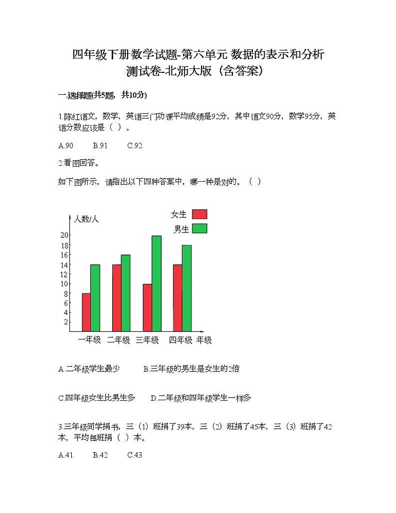 四年级下册数学试题-第六单元 数据的表示和分析 测试卷-北师大版（含答案）01