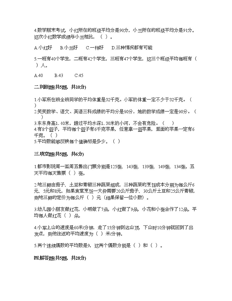 四年级下册数学试题-第六单元 数据的表示和分析 测试卷-北师大版（含答案）02