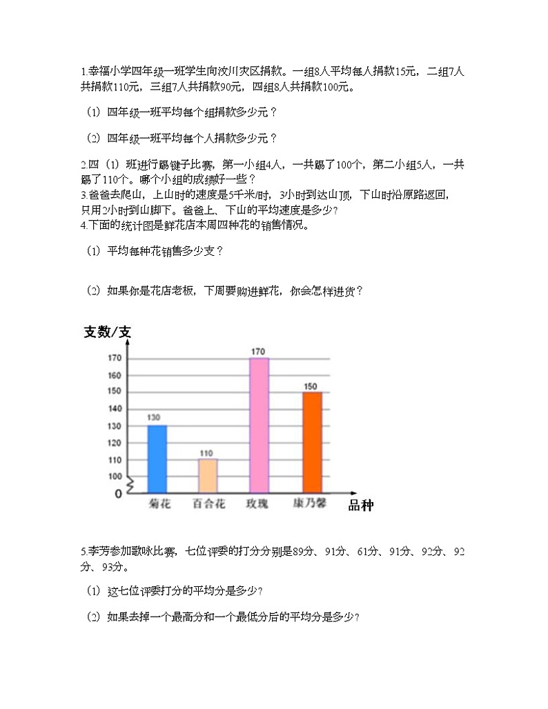 四年级下册数学试题-第六单元 数据的表示和分析 测试卷-北师大版（含答案）03