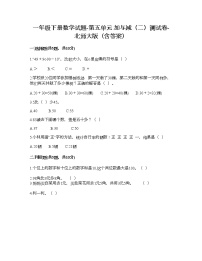 小学北师大版五 加与减（二）综合与测试同步训练题