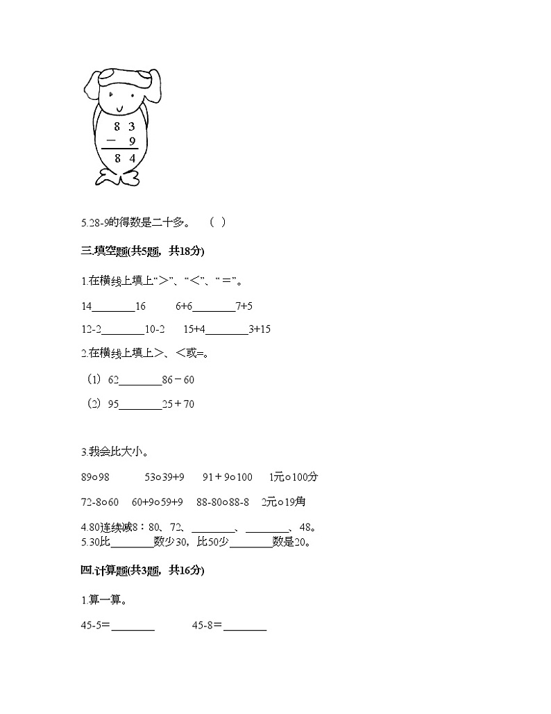 一年级下册数学试题-第五单元 加与减（二）测试卷-北师大版（含答案）02