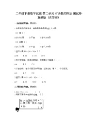 小学数学冀教版二年级下册二 有余数的除法课后作业题