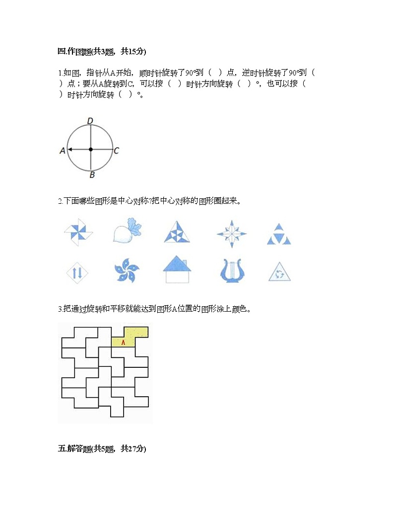 六年级下册数学试题-第三单元 图形的运动 测试卷-北师大版（含答案）第3页