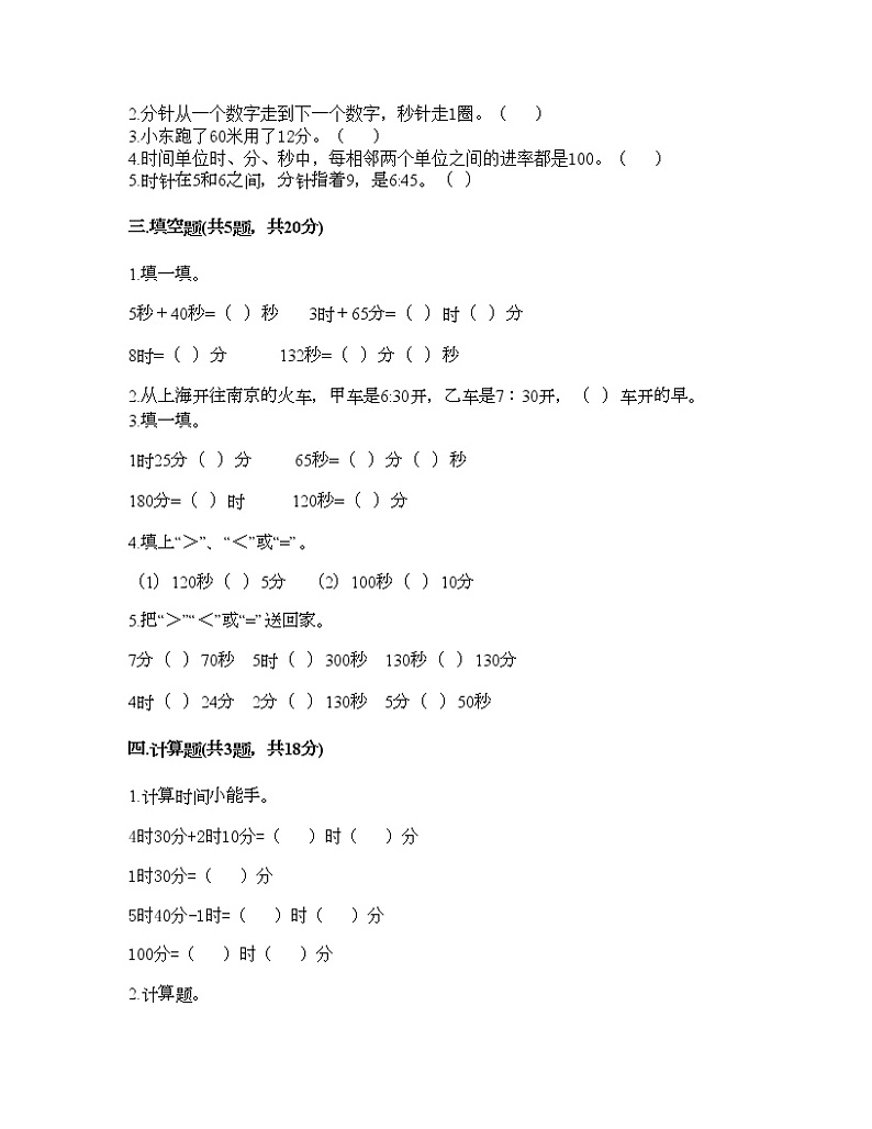 二年级下册数学试题-第七单元 时、分、秒 测试卷-冀教版（含答案）第2页