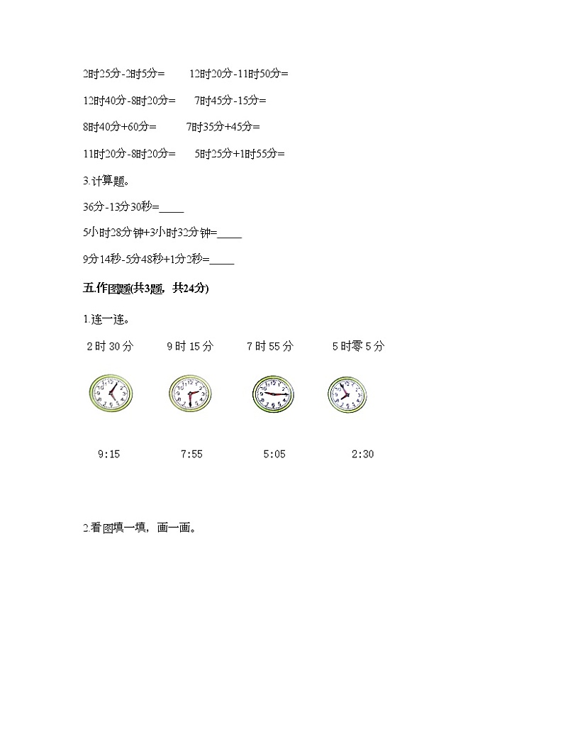二年级下册数学试题-第七单元 时、分、秒 测试卷-冀教版（含答案）第3页