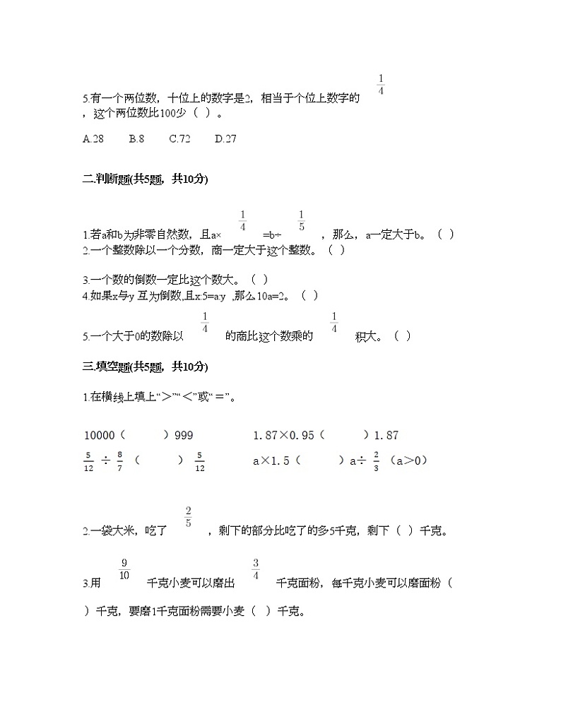 五年级下册数学试题-第五单元 分数除法 测试卷-北师大版（含答案）02
