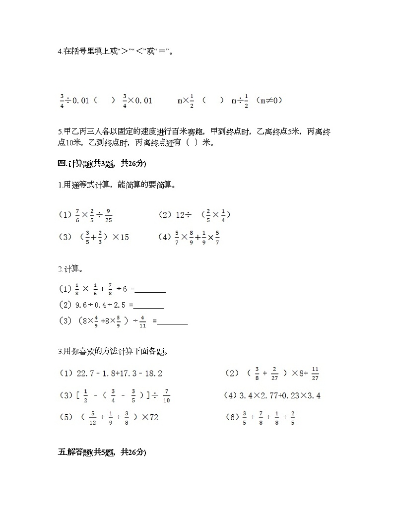 五年级下册数学试题-第五单元 分数除法 测试卷-北师大版（含答案）03