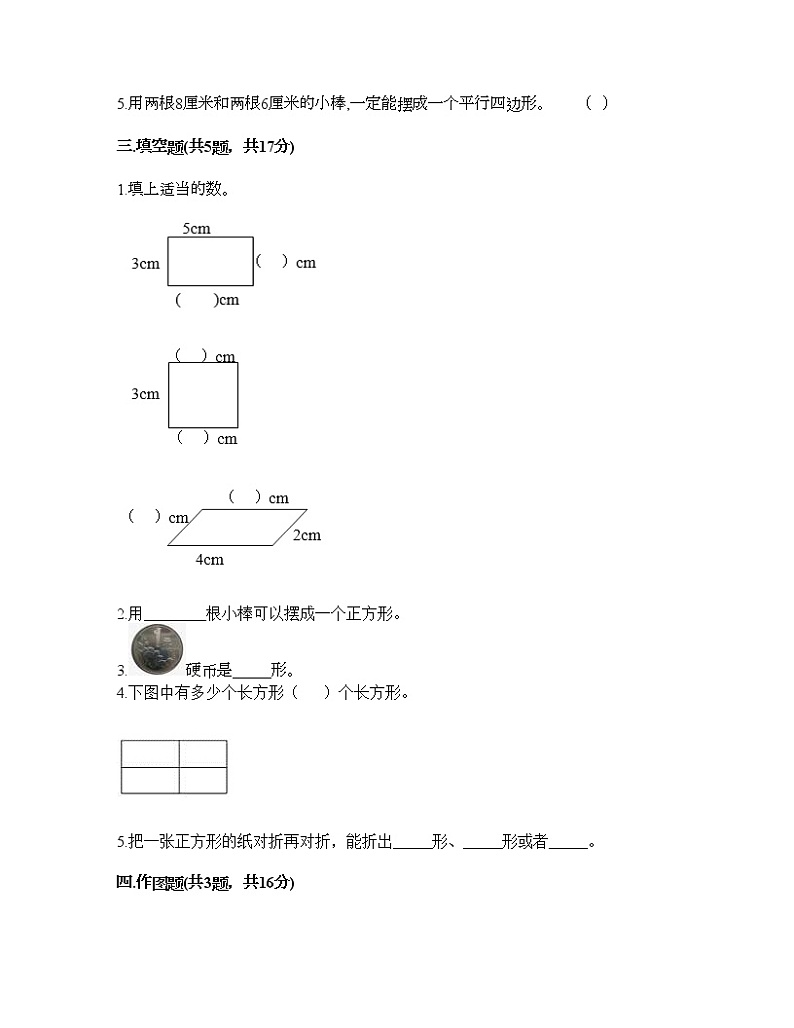 一年级下册数学试题-第四单元 有趣的图形 测试卷-北师大版（含答案）02